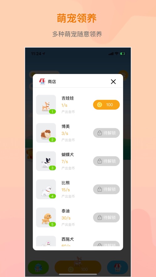 萌寵成長(zhǎng)游戲版截圖1