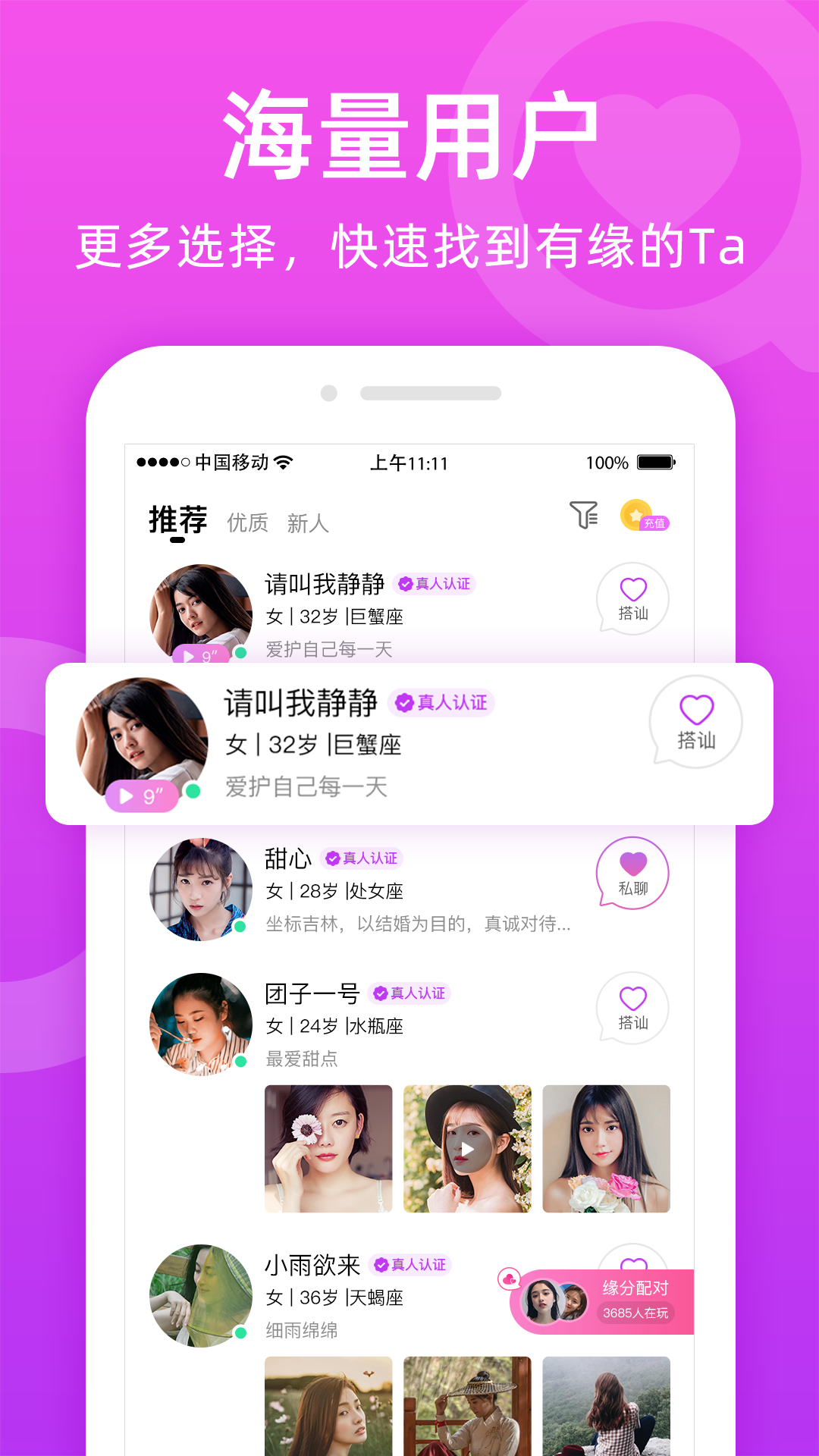 唯伊真人交友APP最新版截圖1