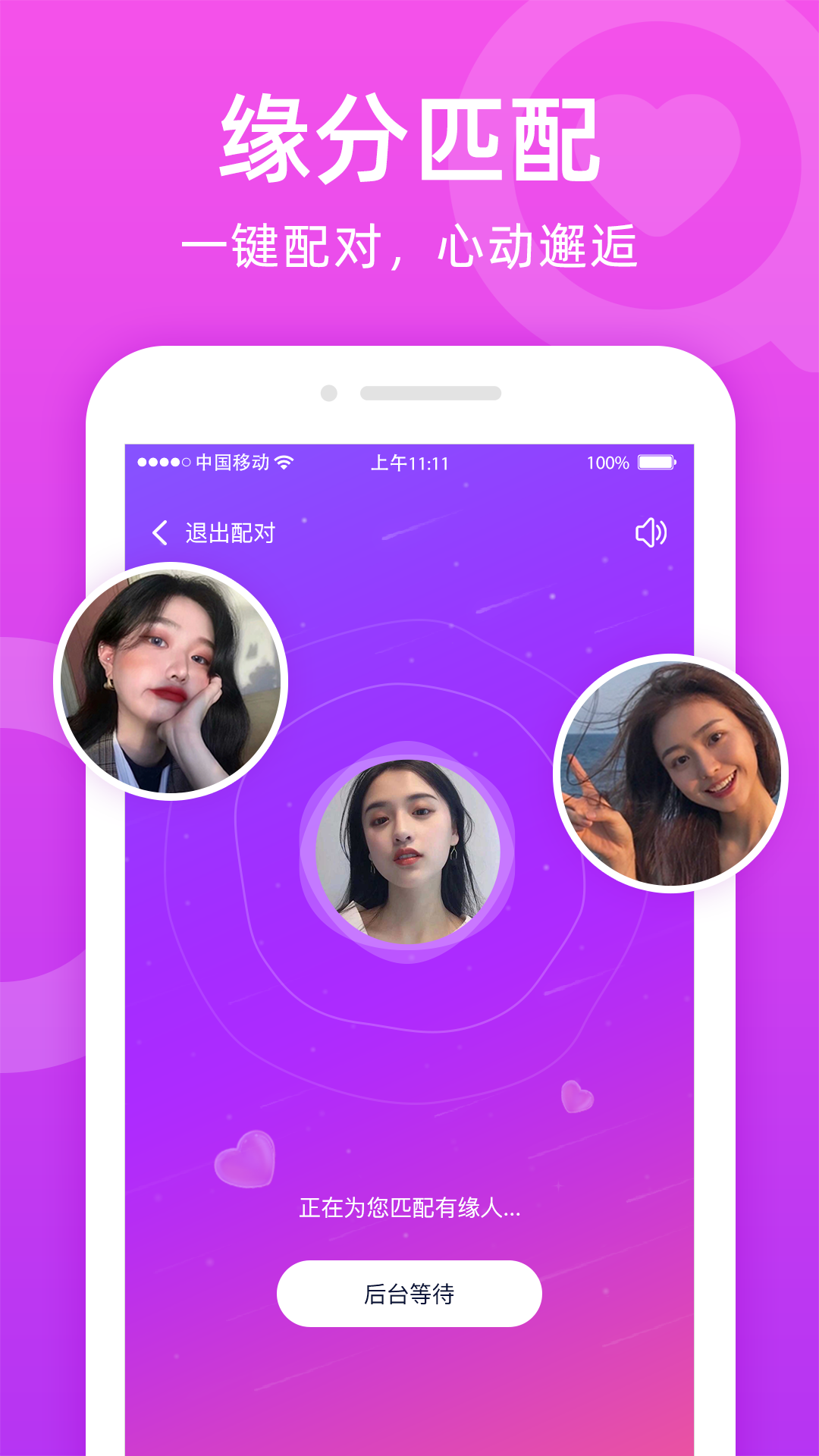 唯伊真人交友APP最新版截圖3