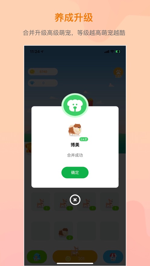 萌寵成長(zhǎng)游戲版截圖2