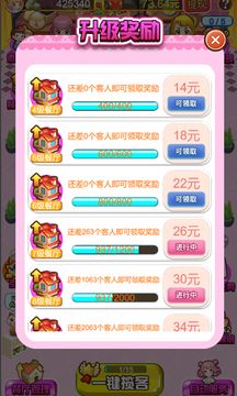 甜蜜餐廳游戲領(lǐng)紅包福利版截圖3