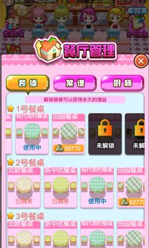 甜蜜餐廳游戲領(lǐng)紅包福利版截圖4