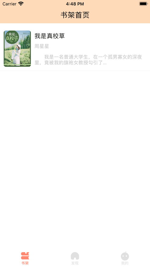 盤絲小說App軟件客戶端截圖2