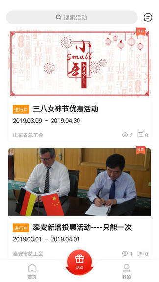 齊魯工會(huì)app最新版截圖2