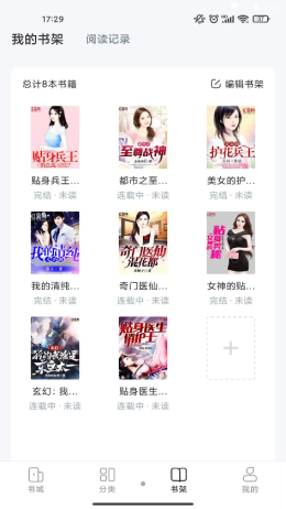 江湖小說app下載截圖3