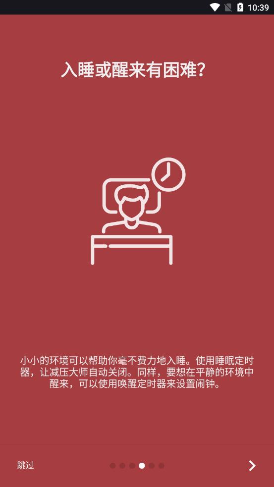 減壓大師APP最新版截圖1