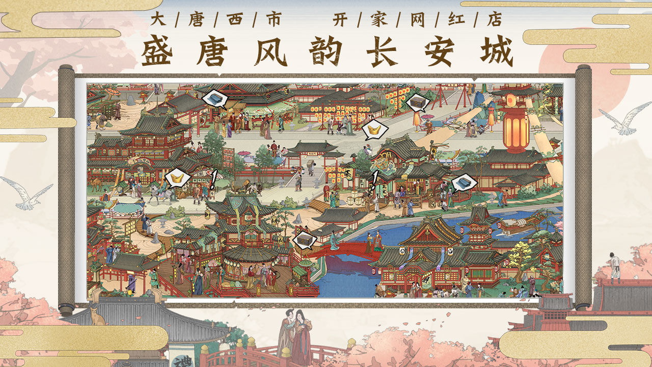長安一條街游戲版截圖5