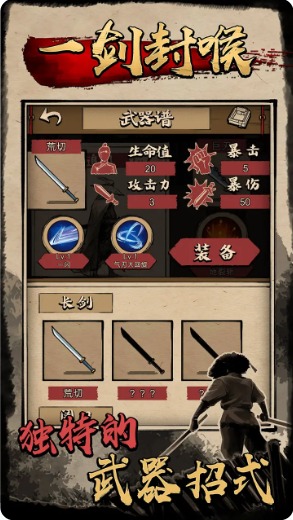 一劍封喉游戲版截圖4