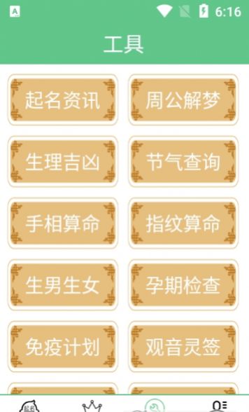 摩奈特起名app下載截圖2