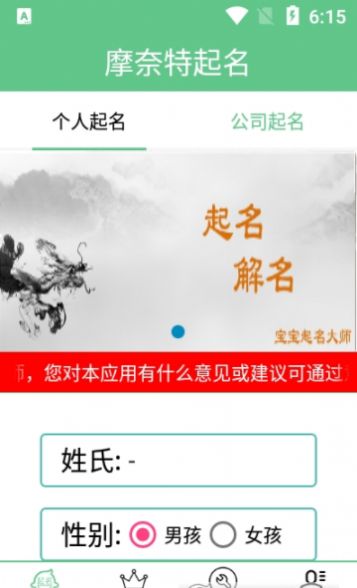 摩奈特起名app下載截圖4