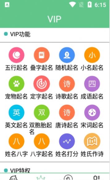 摩奈特起名app下載截圖3