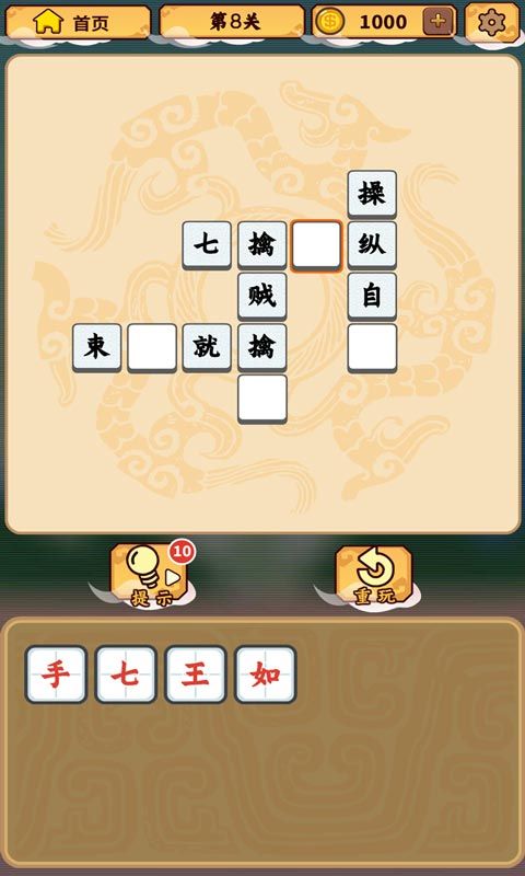 三國猜成語游戲領(lǐng)紅包版截圖3