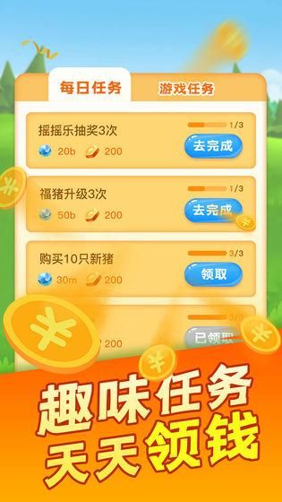 陽(yáng)光養(yǎng)豬場(chǎng)app最新紅包正版截圖3