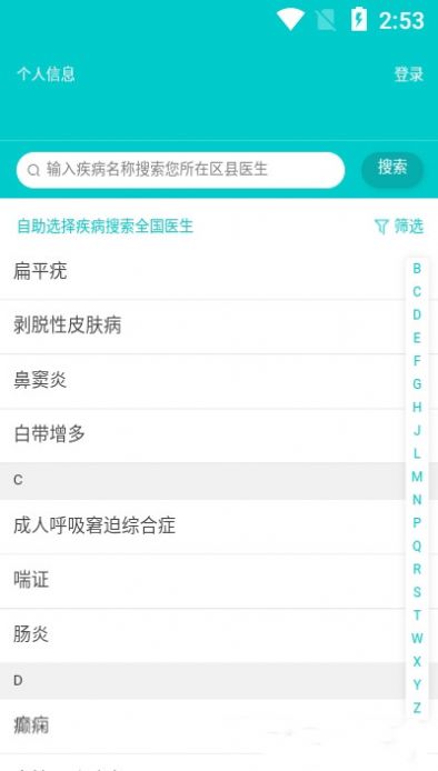 尋醫(yī)生APP最新版截圖4