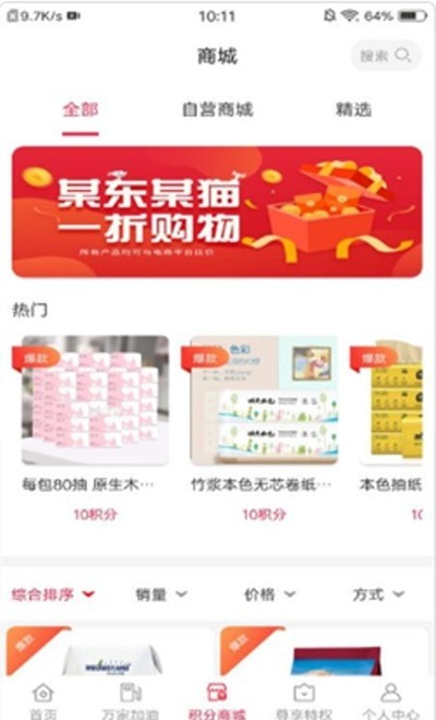 優(yōu)匯購物app最新版截圖5