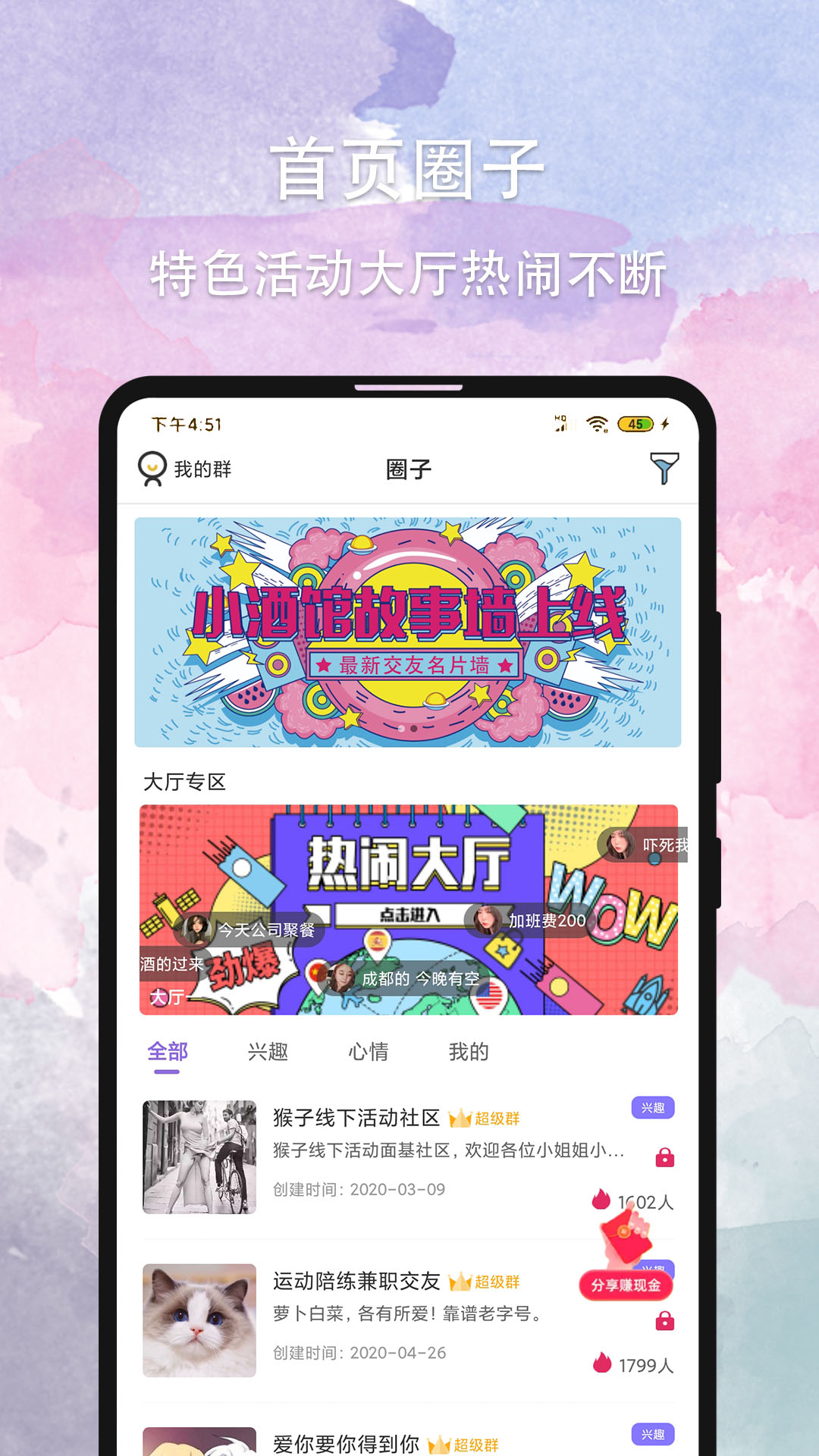 晚約App版截圖2
