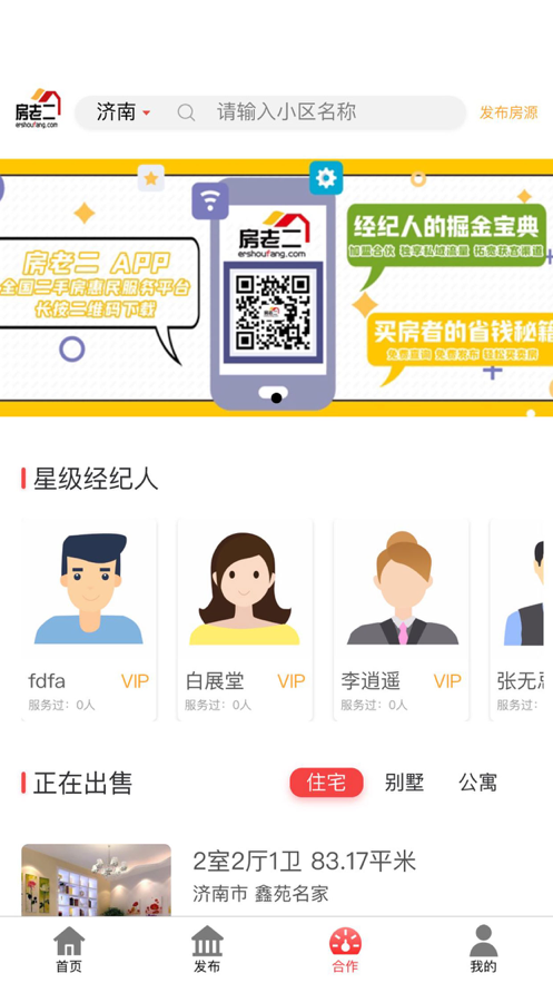房老二APP版截圖4