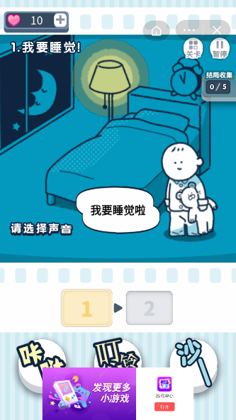 他想做什么游戲游戲最新安卓版截圖3