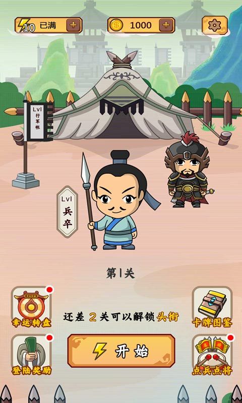 三國猜成語游戲領(lǐng)紅包版截圖1