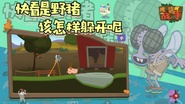 挑戰(zhàn)高手游戲版截圖4