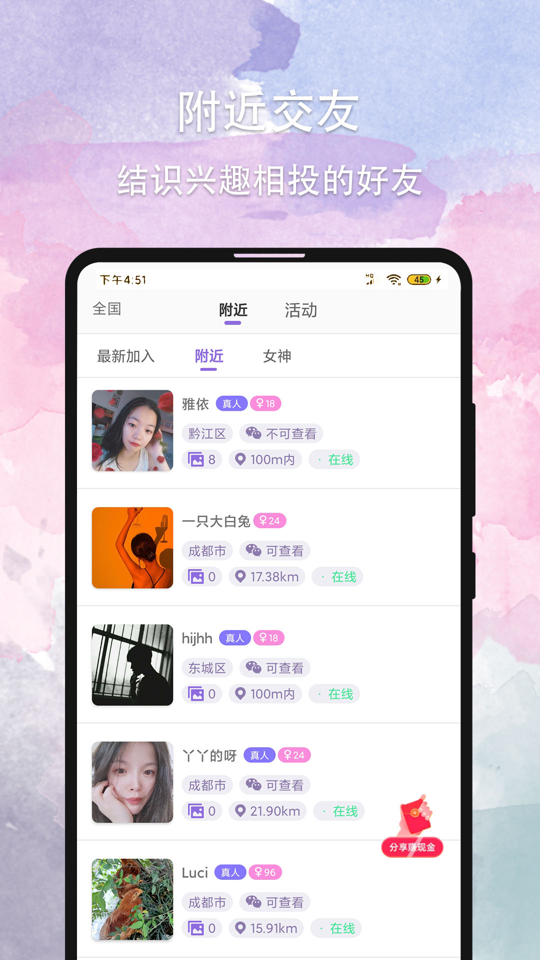 晚約App版截圖3