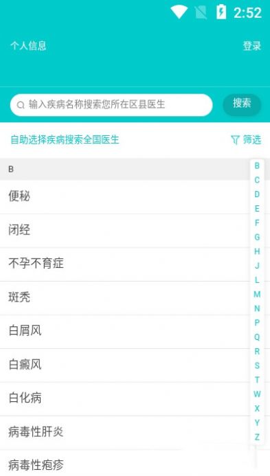 尋醫(yī)生APP最新版截圖5