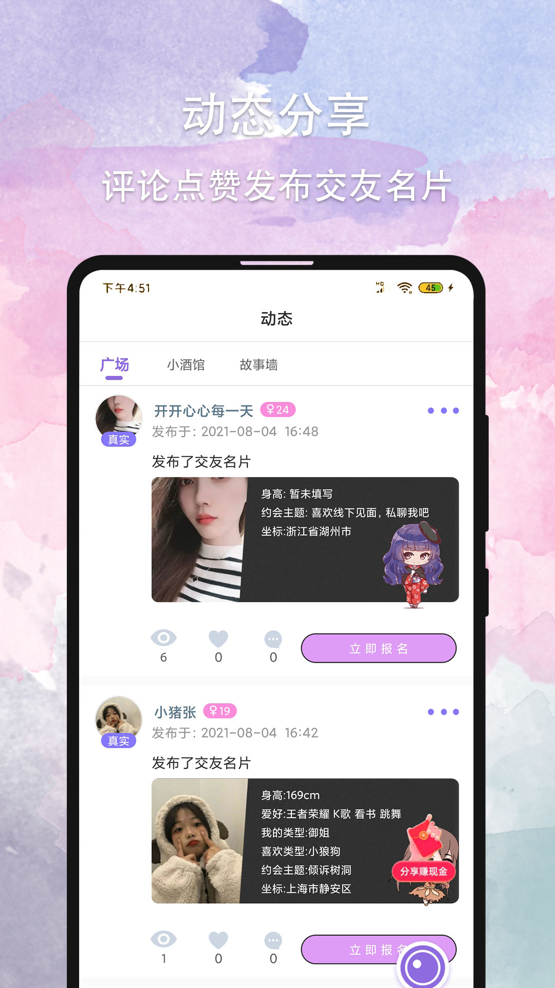 晚約App版截圖4