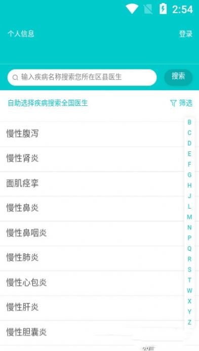 尋醫(yī)生APP最新版截圖3