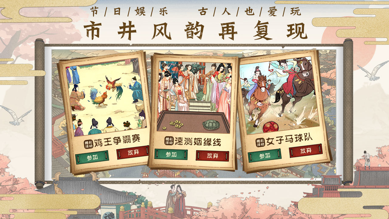 長安一條街游戲版截圖4