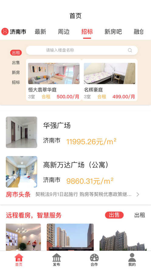 房老二APP版截圖3