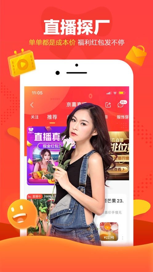 京喜拼購(gòu)店app客戶(hù)端截圖1