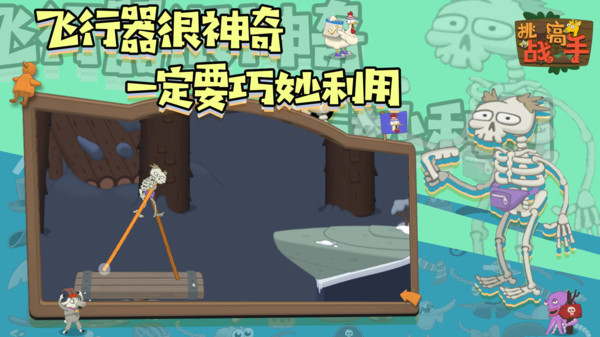 挑戰(zhàn)高手游戲版截圖1