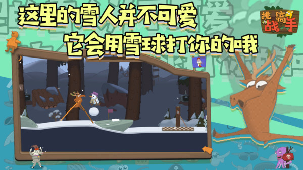 挑戰(zhàn)高手游戲版截圖3