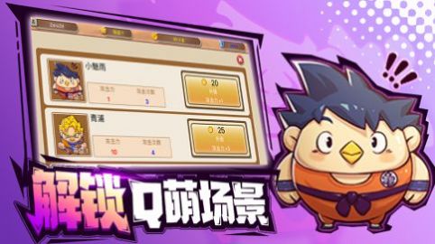 科技小能手游戲版截圖3