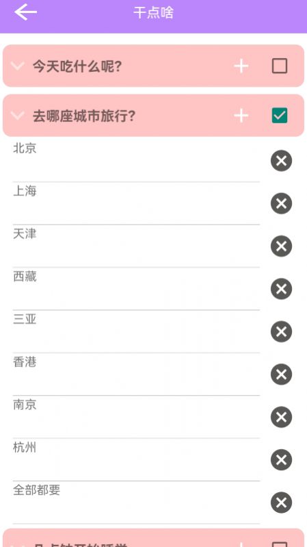 決定選擇簽app安卓版截圖1