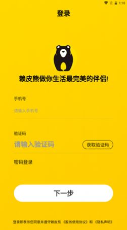 賴皮熊app手機版截圖2