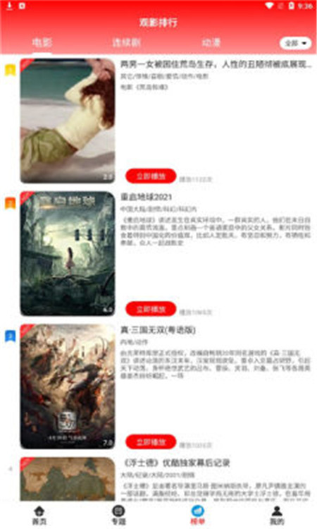 360看劇網(wǎng).最新電視劇App下載截圖3
