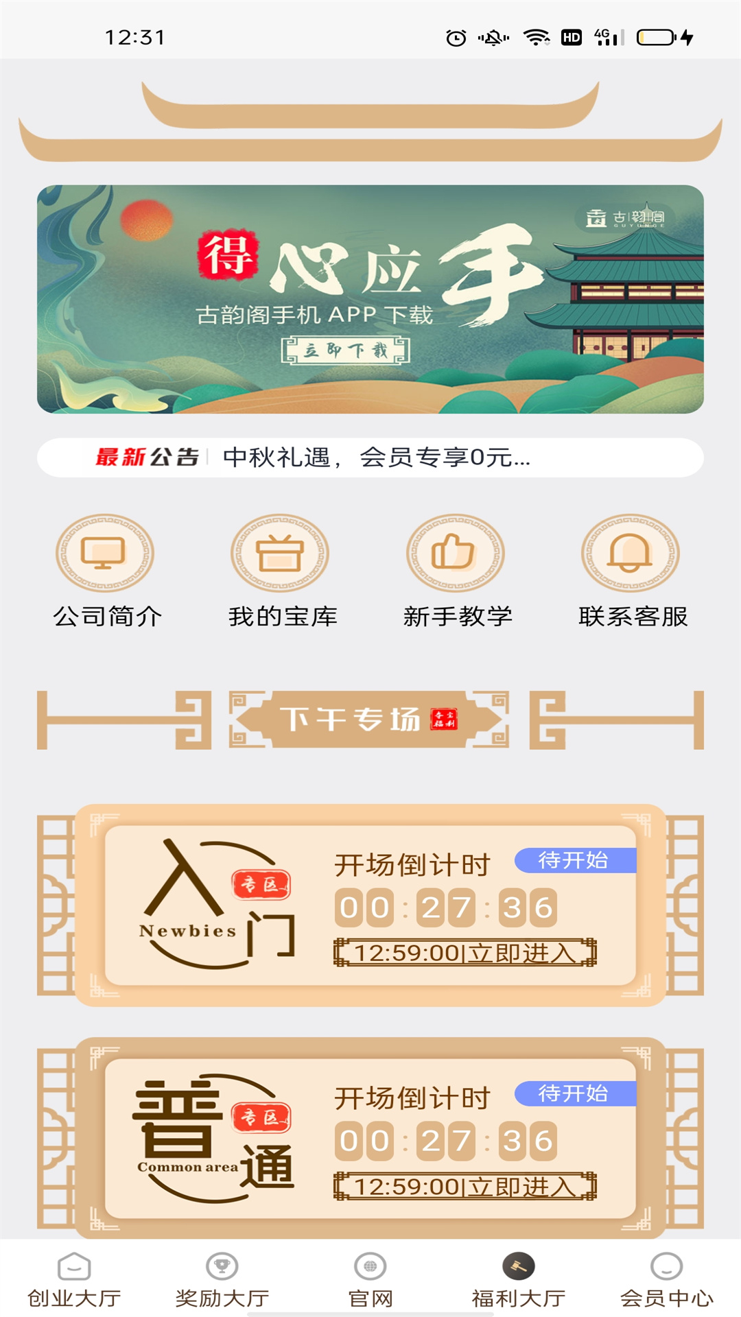 閣中物拍賣APP最新版截圖3