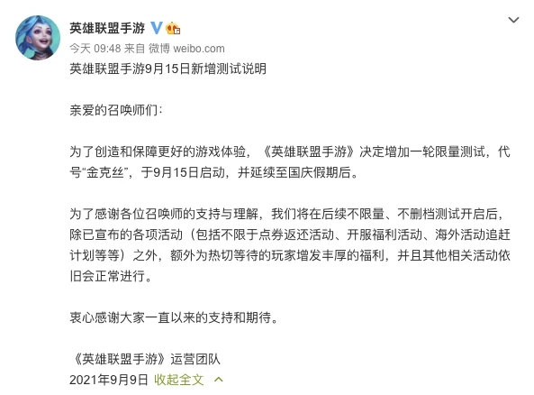 英雄聯(lián)盟手游延期怎么回事？新增9月15日限量測試延期說明