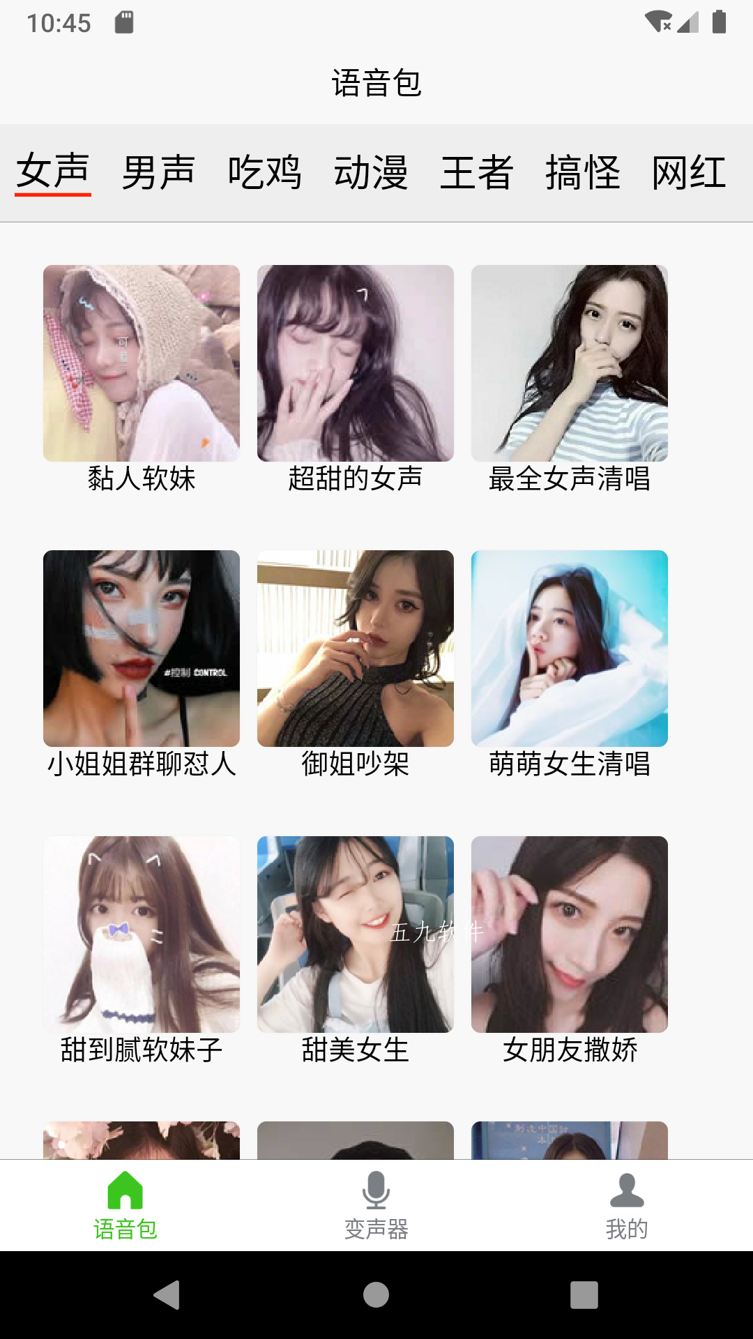 移悅變聲器App下載手機(jī)版截圖3