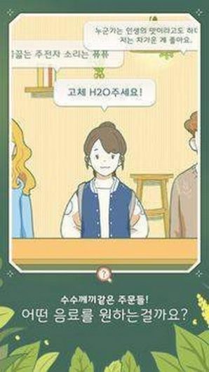 轉(zhuǎn)角咖啡店游戲中文漢化版截圖3