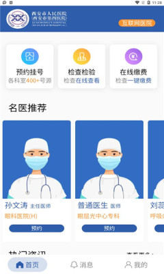 智慧四院app版截圖3