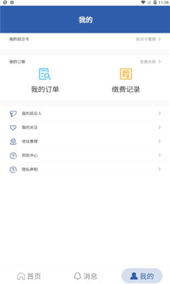 智慧四院app版截圖1
