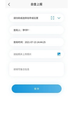 安保巡檢通app版截圖1