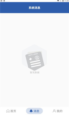智慧四院app版截圖2