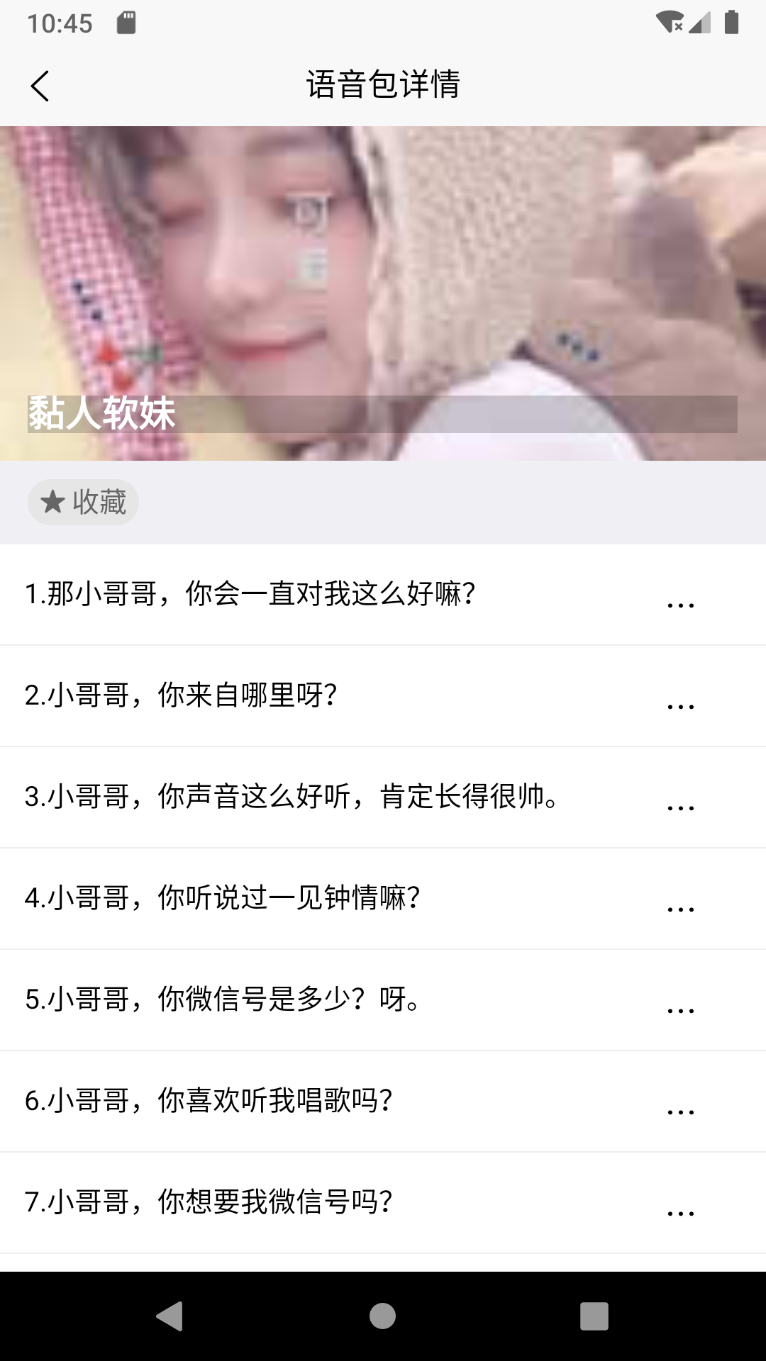 移悅變聲器App下載手機(jī)版截圖2