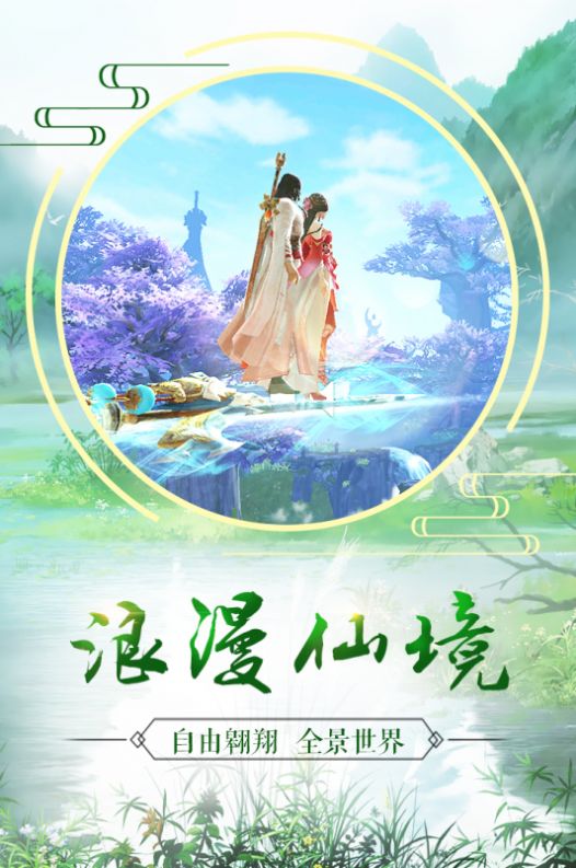 幻世契约之梦回青丘手游版截图3: