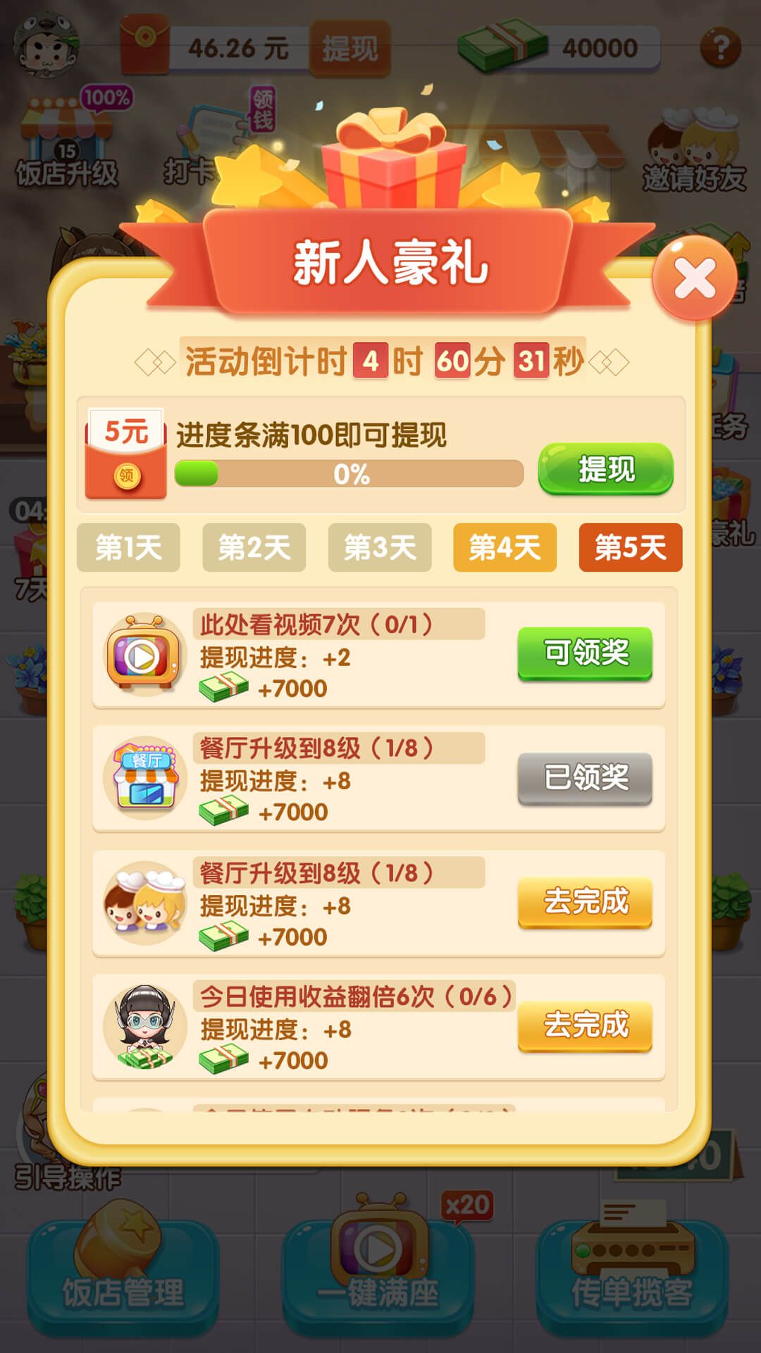 全民開飯店游戲領(lǐng)紅包版截圖3