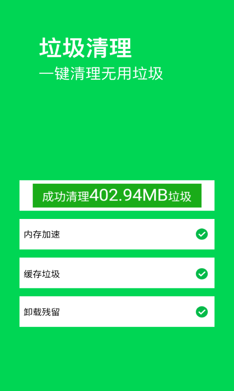 特快清理大師App手機版截圖2
