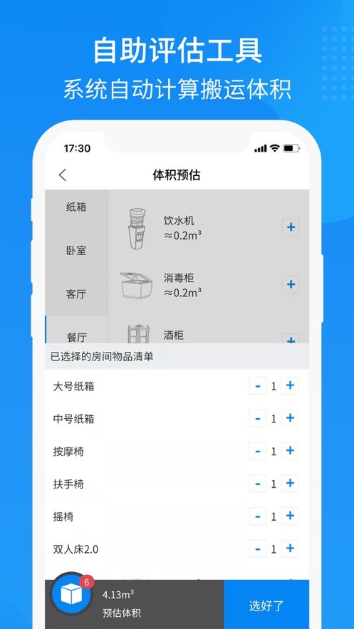 易妥妥搬家APP最新版截圖1
